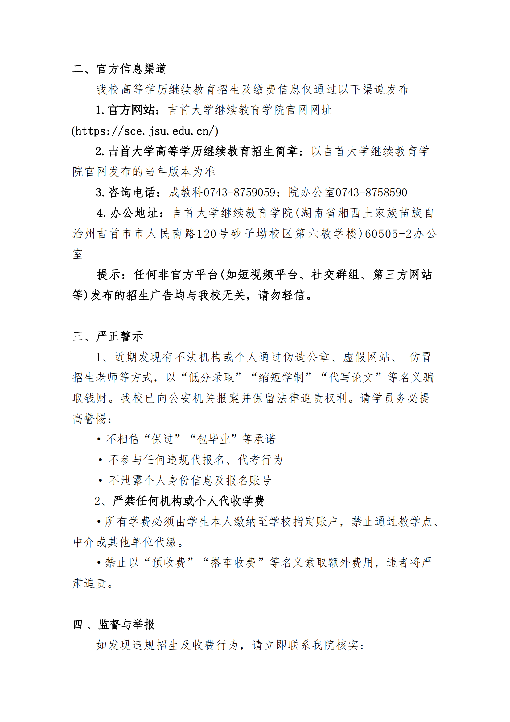 继教字[2025]4号 1946伟德国际关于高等学历继续教育招生及收费的郑重声明_01.png