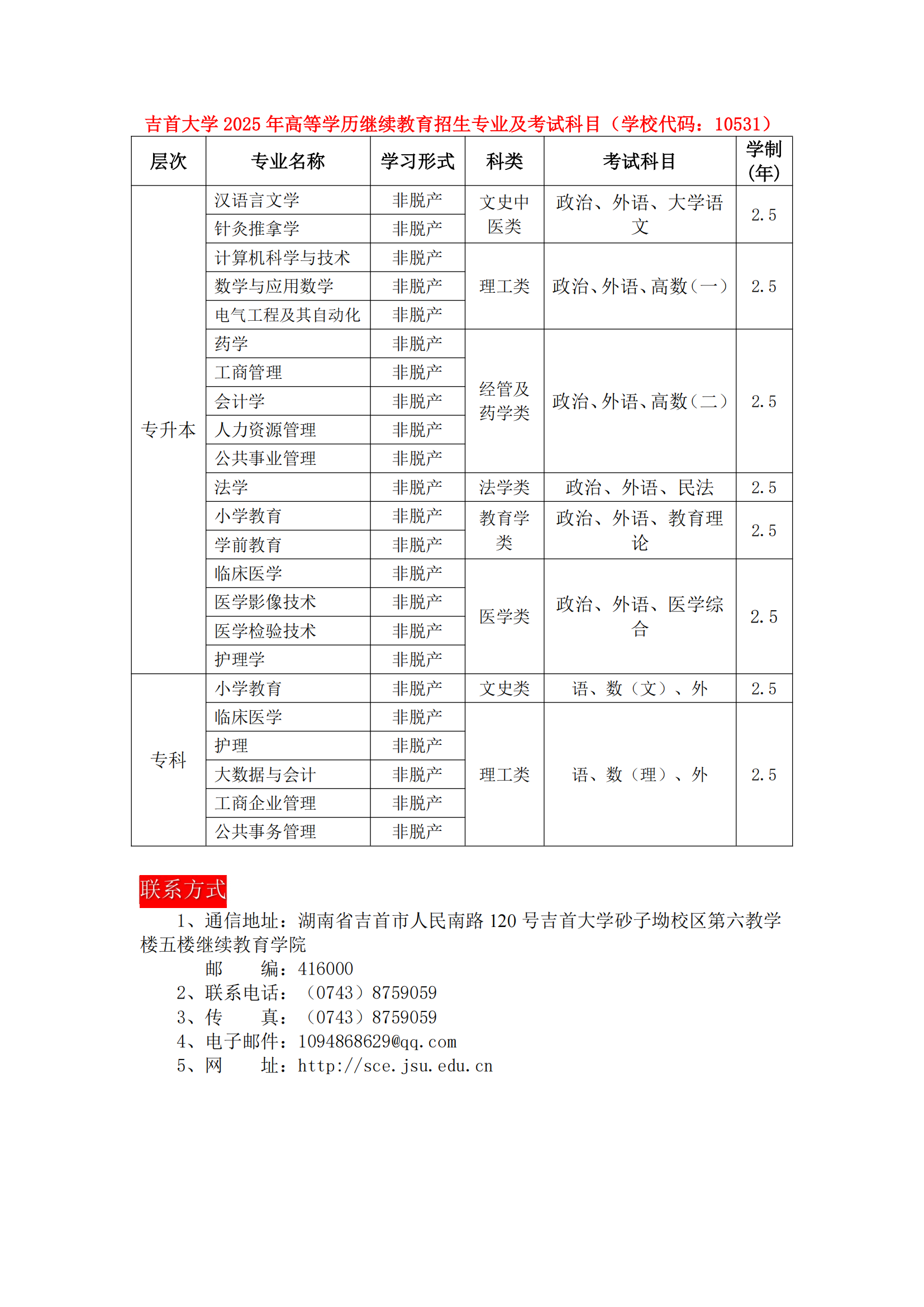 1946伟德国际2025年高等学历继续教育招生简章(1)_04.png