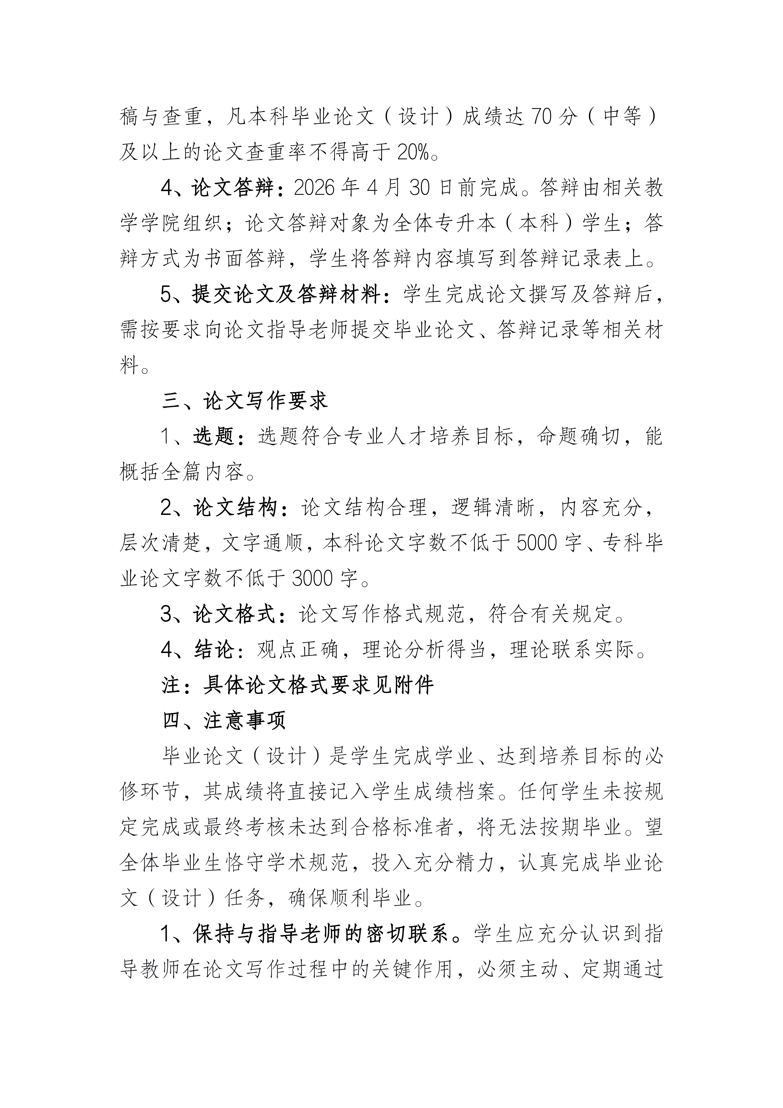 员工-关于做好2026年毕业论文（设计）指导工作的通知_02.png