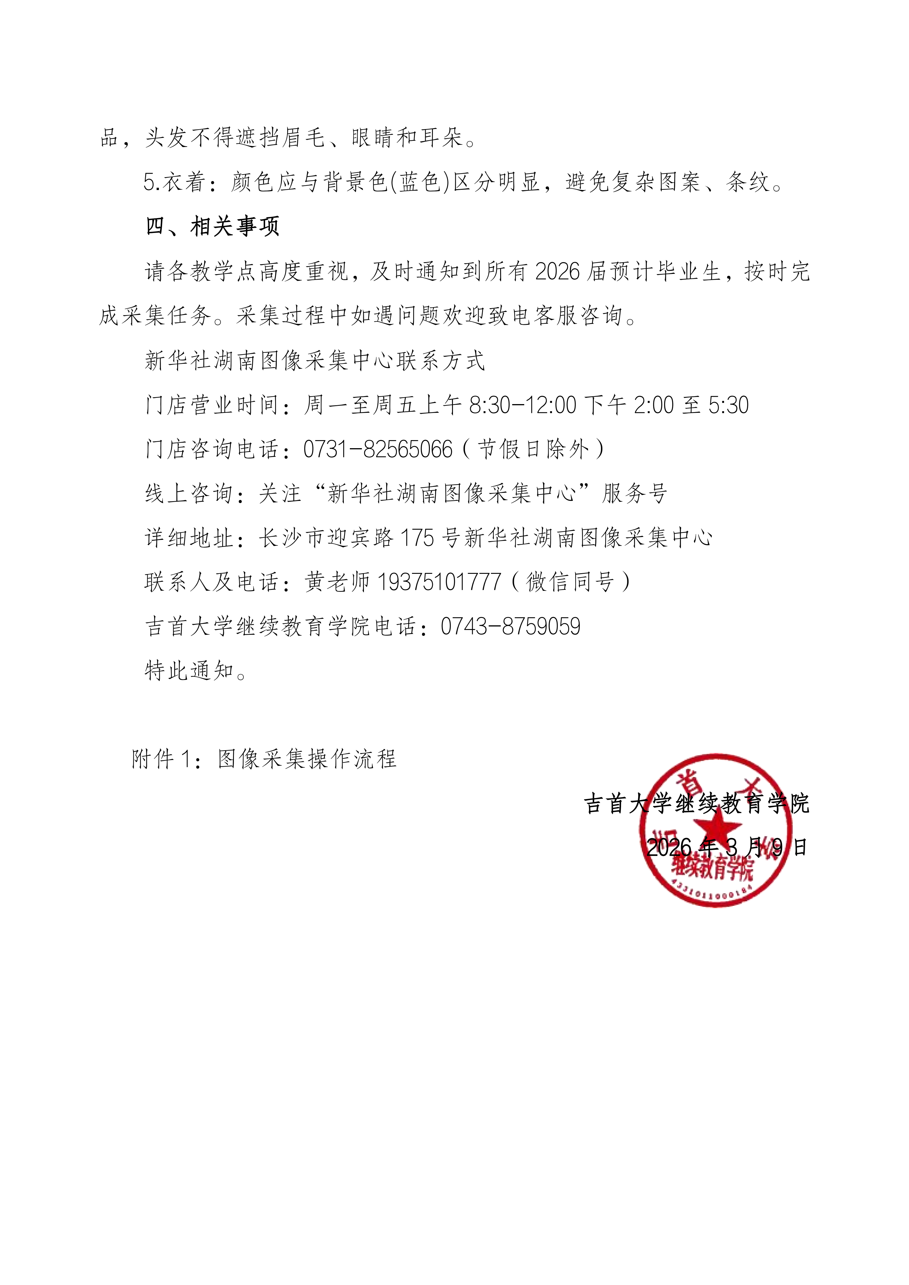 1946伟德国际关于做好2026届预计毕业生图像信息采集的通知_03.png
