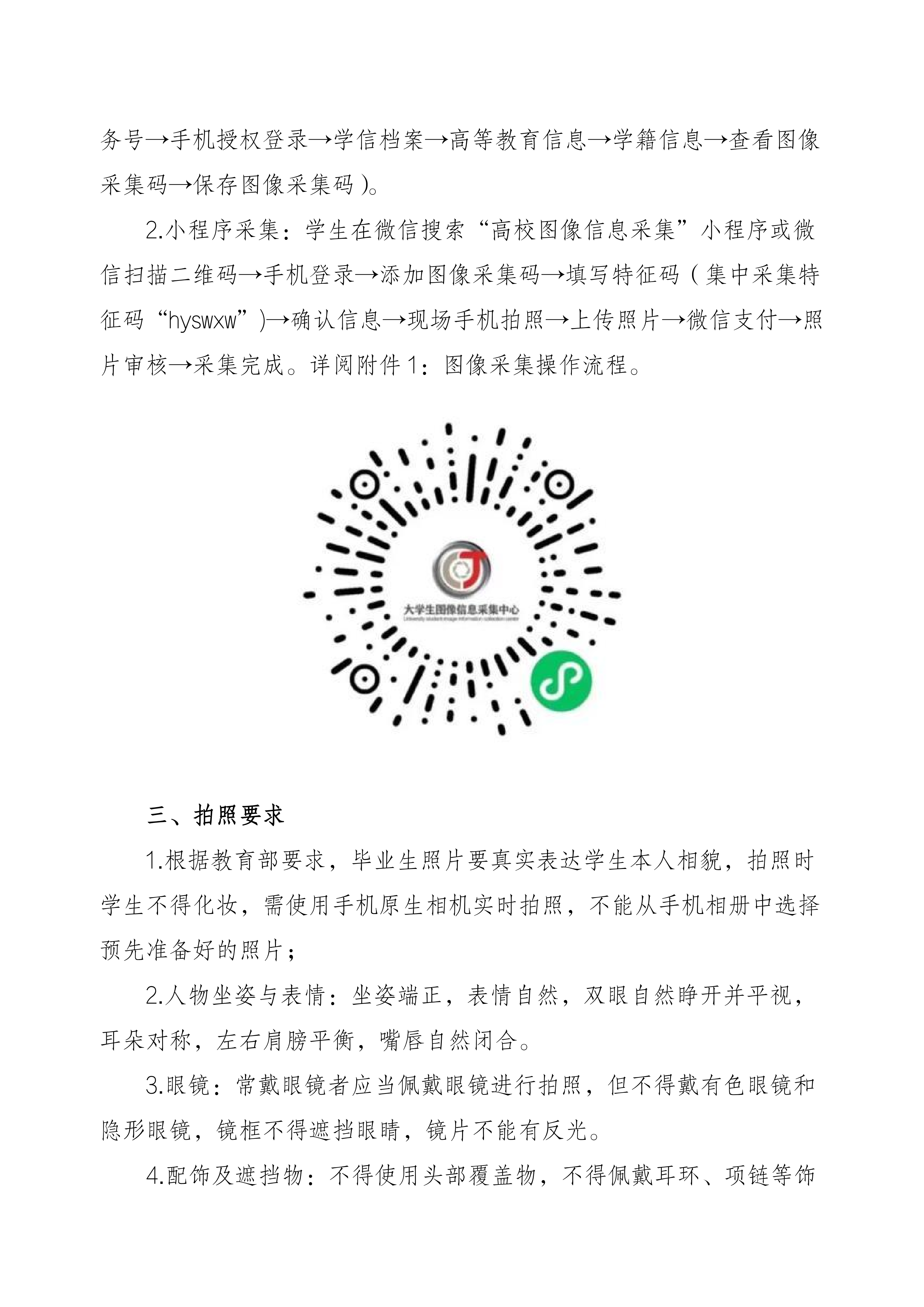 1946伟德国际关于做好2026届预计毕业生图像信息采集的通知_02.png