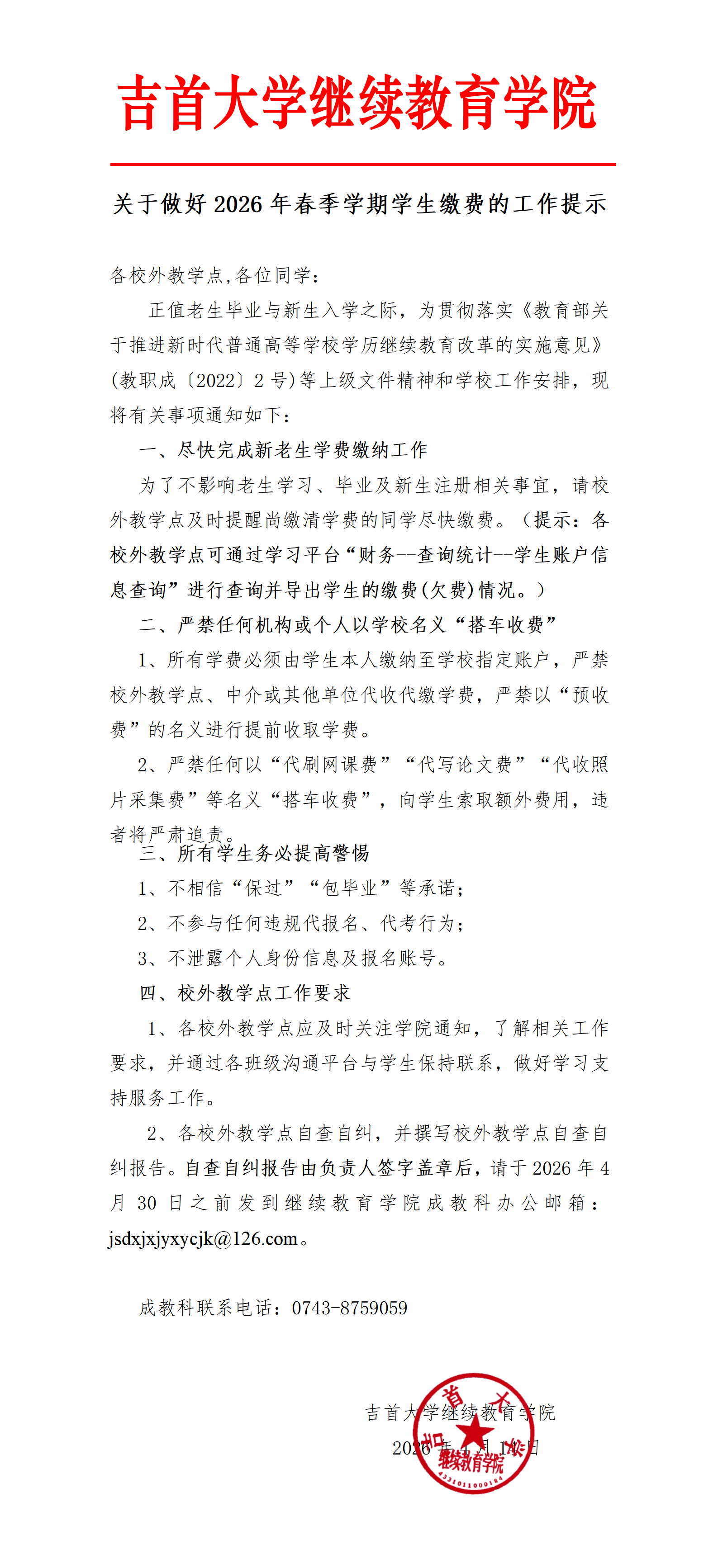 关于做好2026年春季学期员工缴费的工作提示(1)_01.png