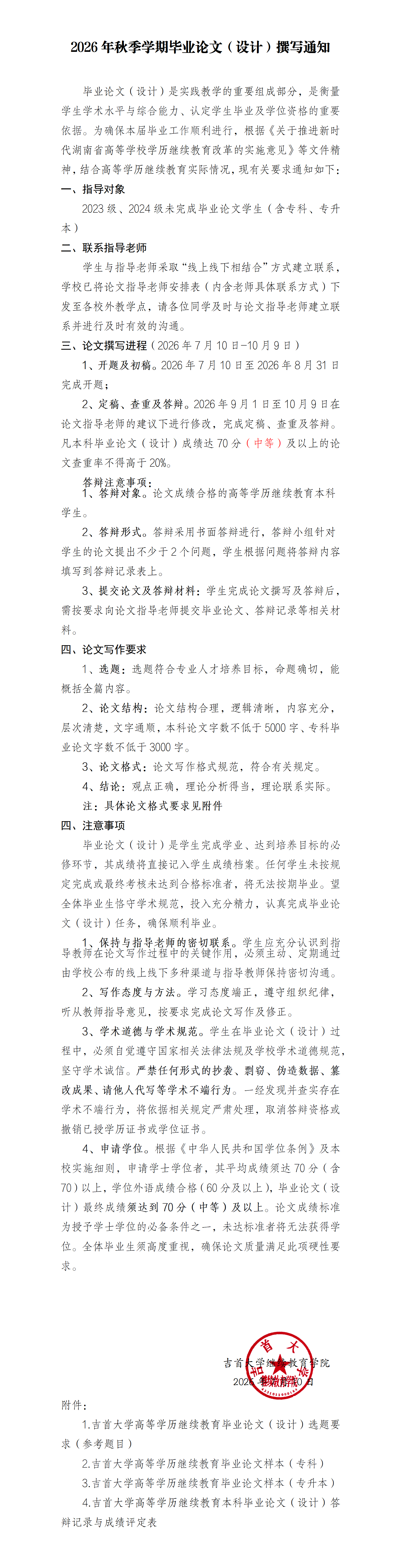 员工-2026年秋季学期毕业论文通知_01.png