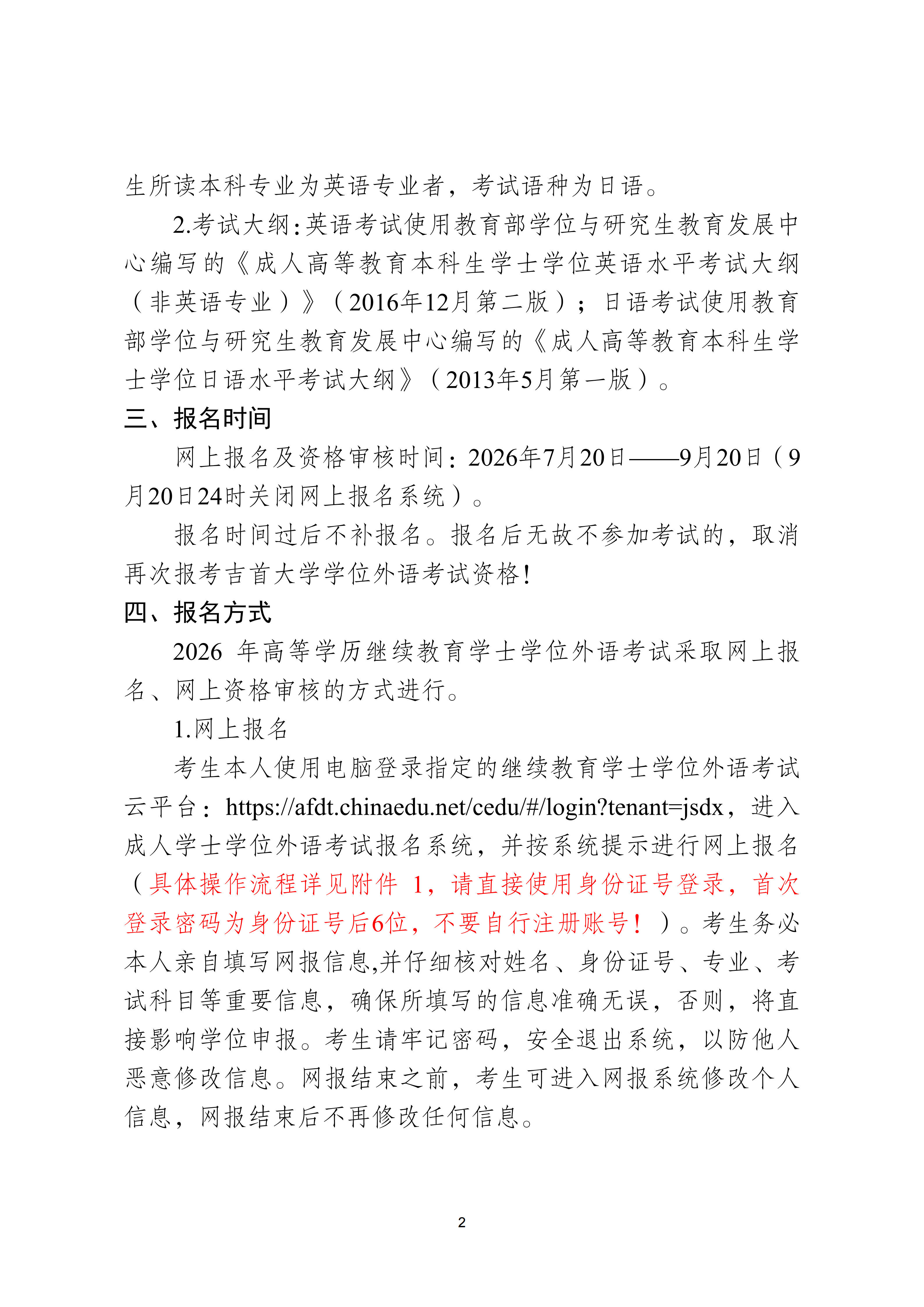 继教字〔2026〕4号1946伟德国际关于做好 2026年高等学历继续教育本科学士学位外语考试报名工作的通知(2)_02.png
