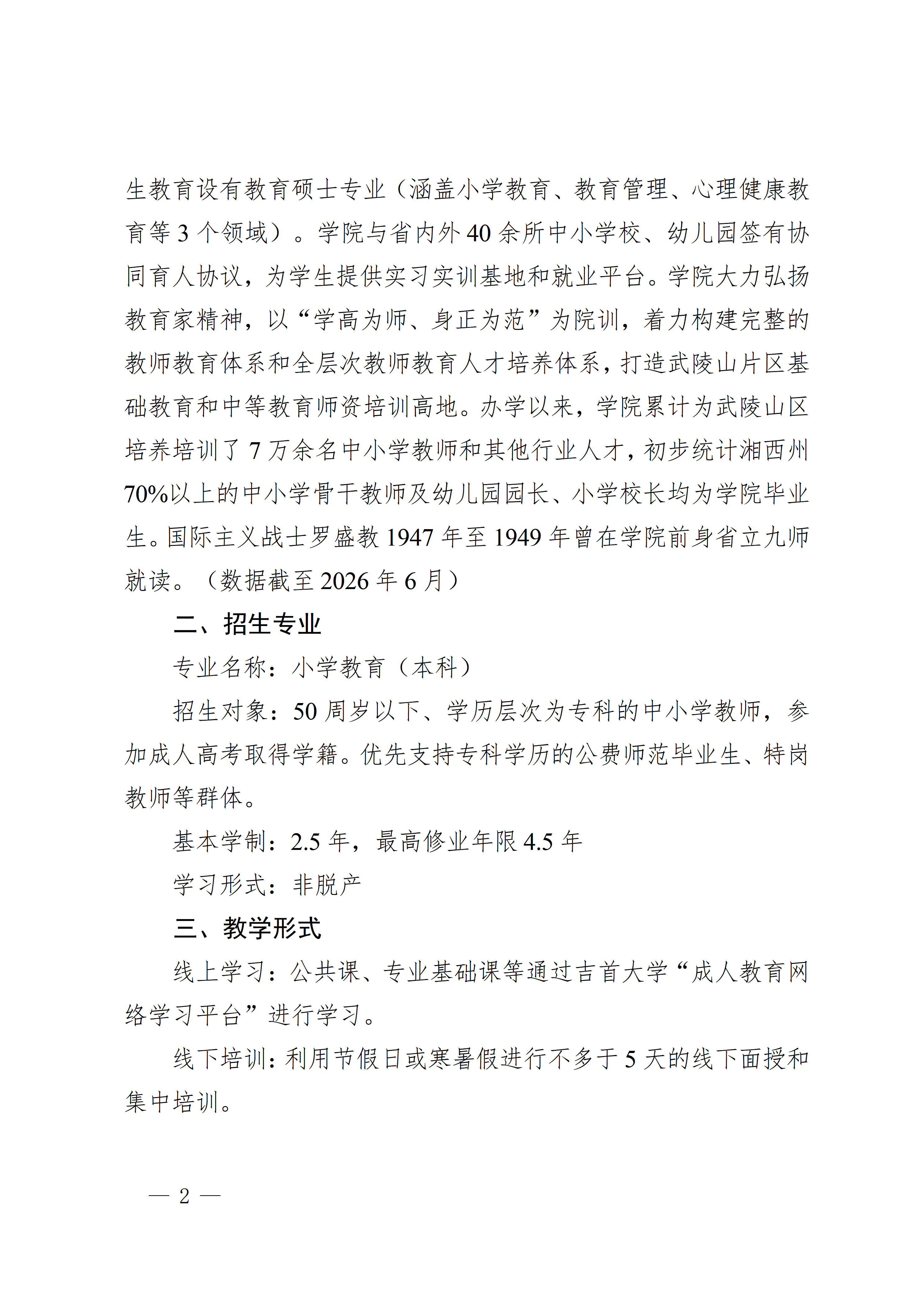 1946伟德国际2026年省培计划中小学教师能力学历融合提升培养试点项目招生简章_02.png