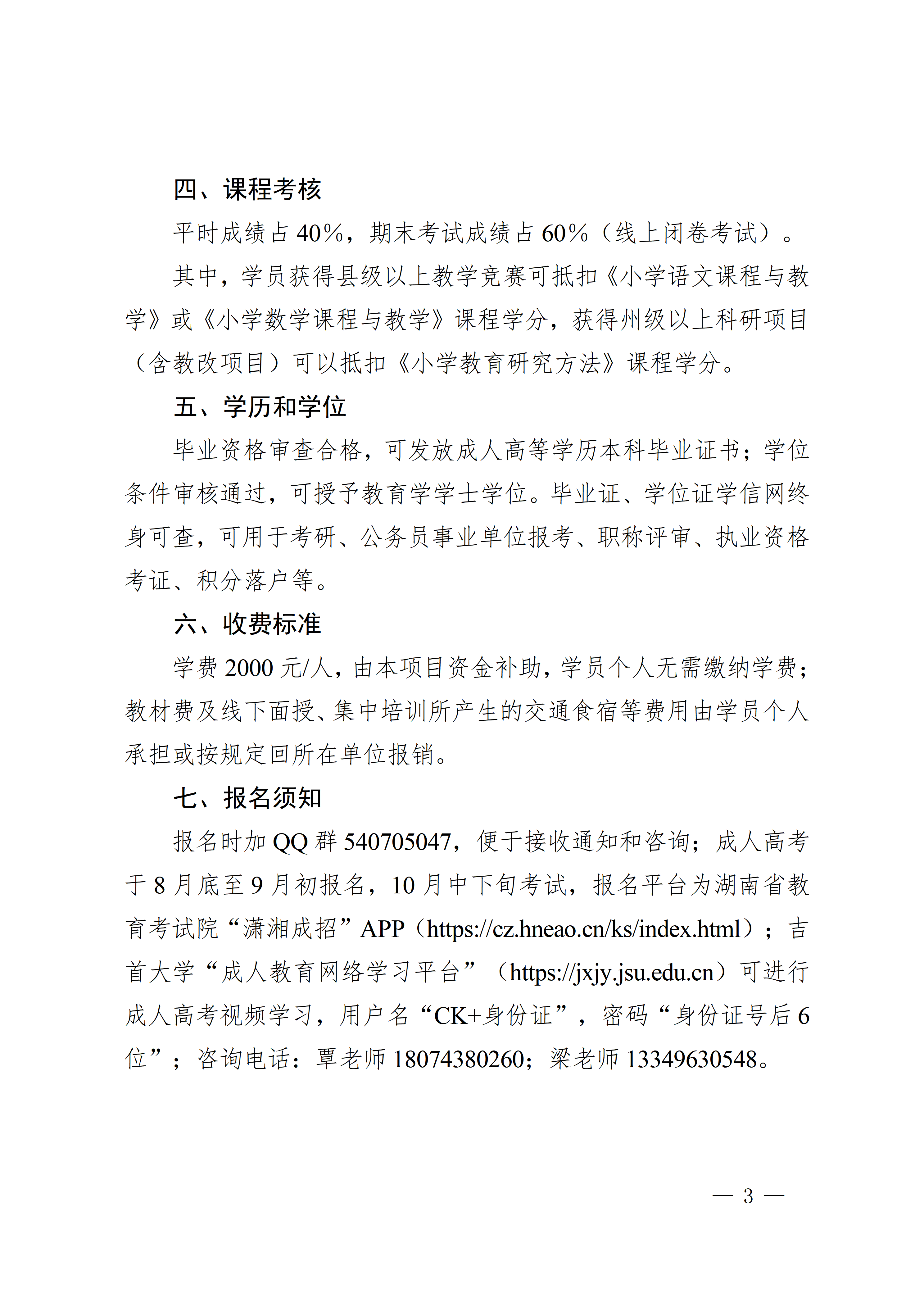 1946伟德国际2026年省培计划中小学教师能力学历融合提升培养试点项目招生简章_03.png