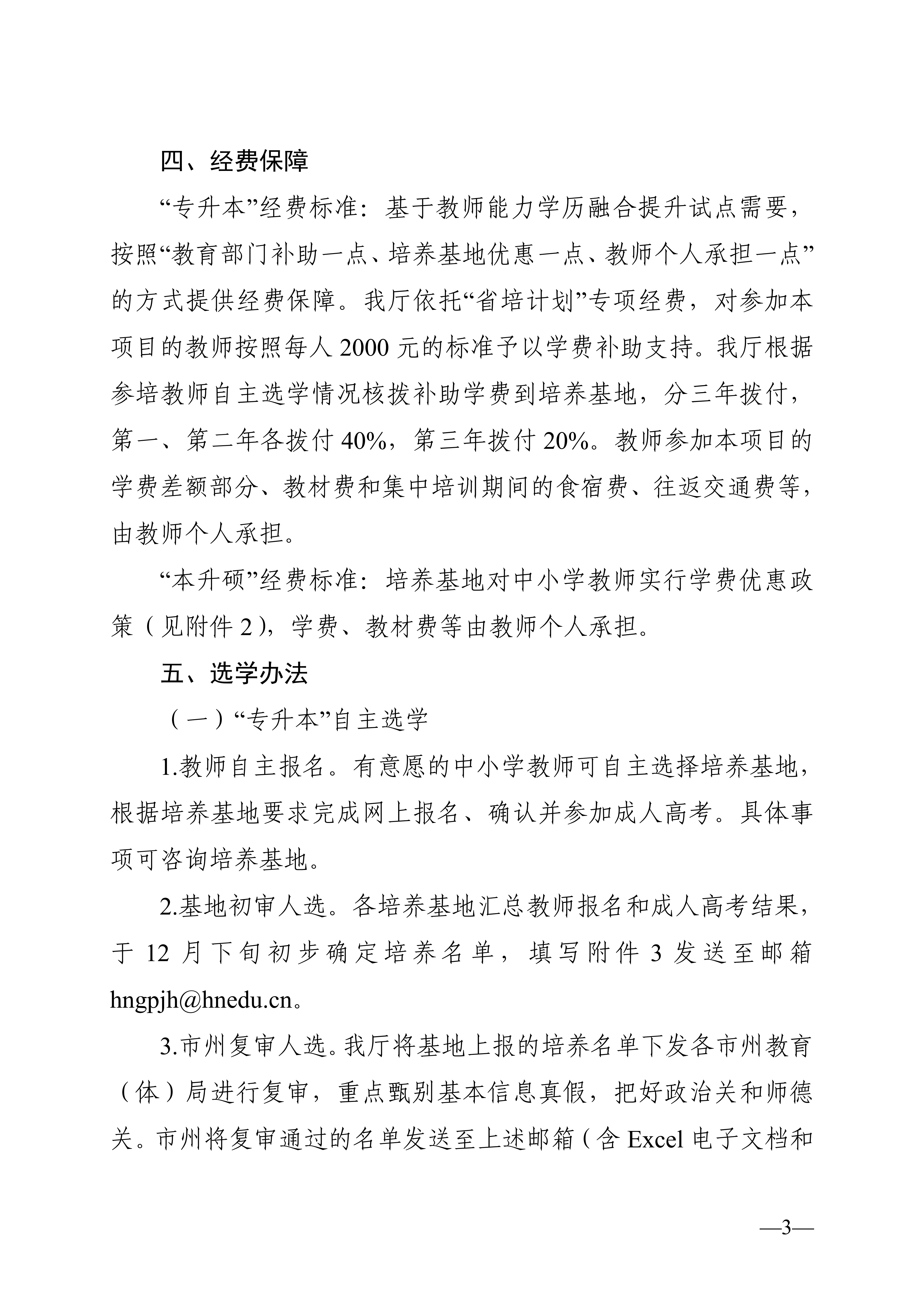 关于组织实施2026年湖南省中小学教师“能力学历融合提升”项目的通知_03.png