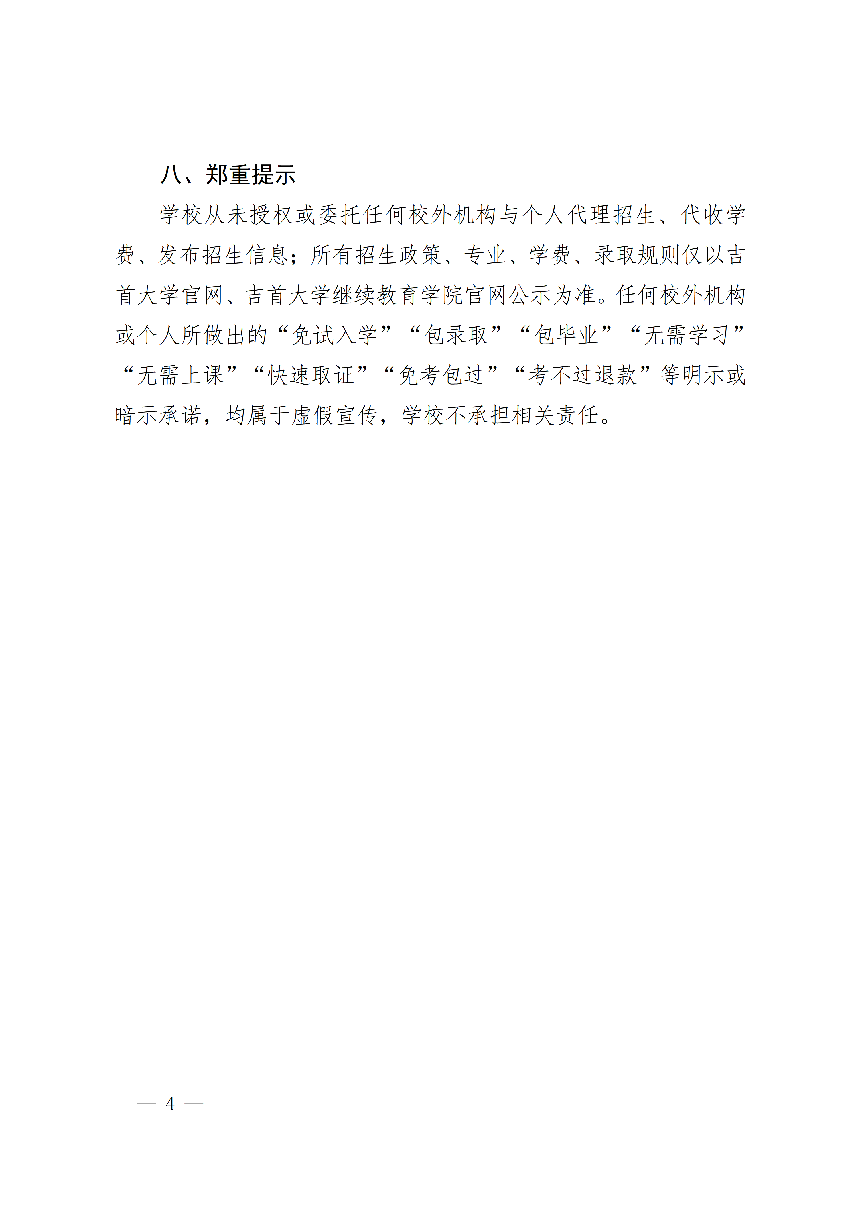1946伟德国际2026年省培计划中小学教师能力学历融合提升培养试点项目招生简章_04.png